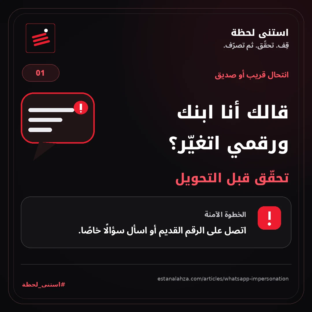 كارت توعية: قالك: أنا ابنك ورقمي اتغيّر؟